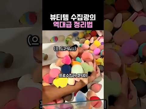 '다이소'에 있는 화장품 수집러의 놀라운 뷰티템 정리 thumbnail