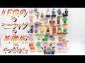 レゴのミニフィグをかわいく飾ってみた　LEGO　miniFigures