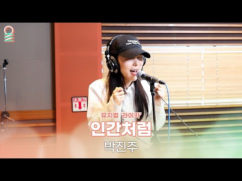 인간처럼 - 뮤지컬 라이카