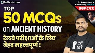 Top 50 Questions on Ancient History in Hindi | General Studies MCQ for RRB NTPC 2019 & Group D