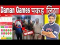 Daman games fake call exposed 