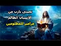 احكم لى يارب مزمور معزى للحزانى والمظلومين 