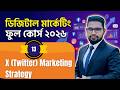 X (Twitter) এ প্রোফাইল তৈরি করে Google Ads চালু করুন | সম্পূর্ণ টিউটোরিয়াল class13