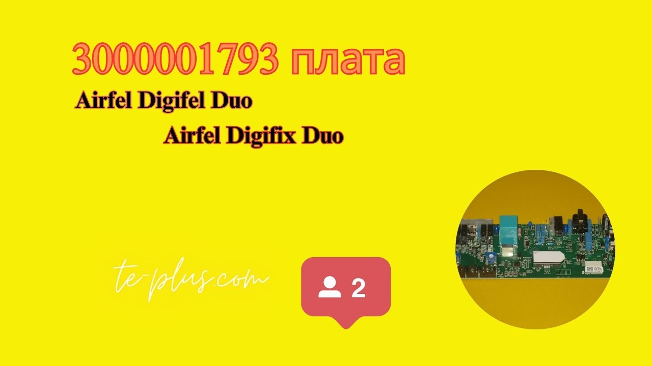 Плата котла Airfel Digifel Duo, плата керування котла Airfel Digifix Duo артикул 3000001793