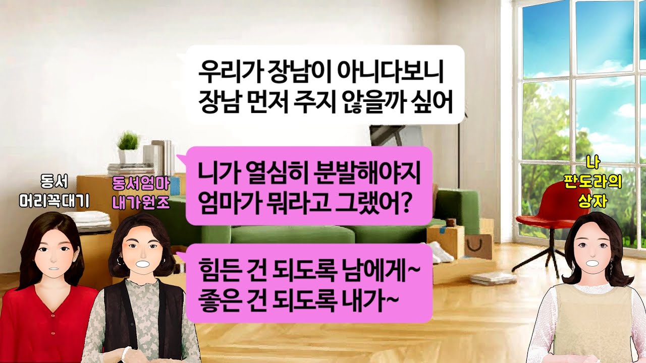 [깡냉이톡썰]결혼앞두고 신혼집 아파트 이사 도와달라길래 주말까지 반납하고 도왔더니 내가 먹은 짜장면값 달라며 찾아온 동서.문자 한통 보여주며 밥값 제대로 계산하자 새파랗게질려 이혼