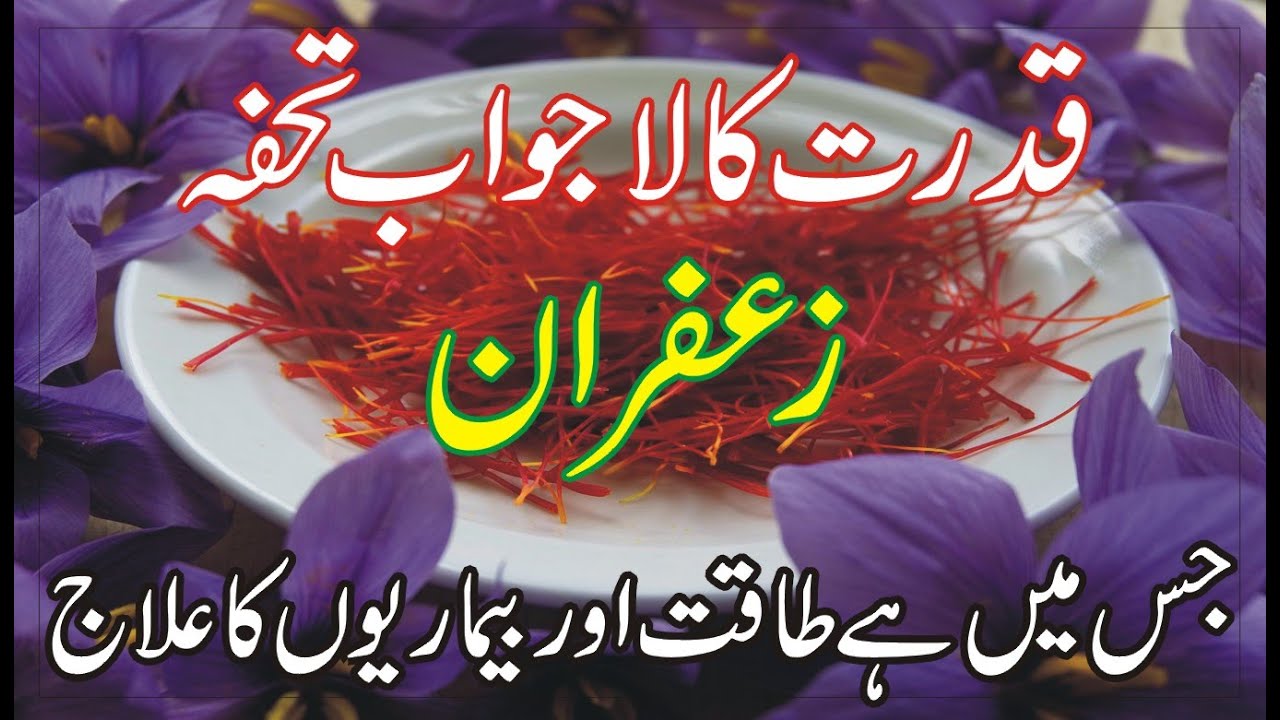 Very Amazing Health benefits of Saffron YouTube