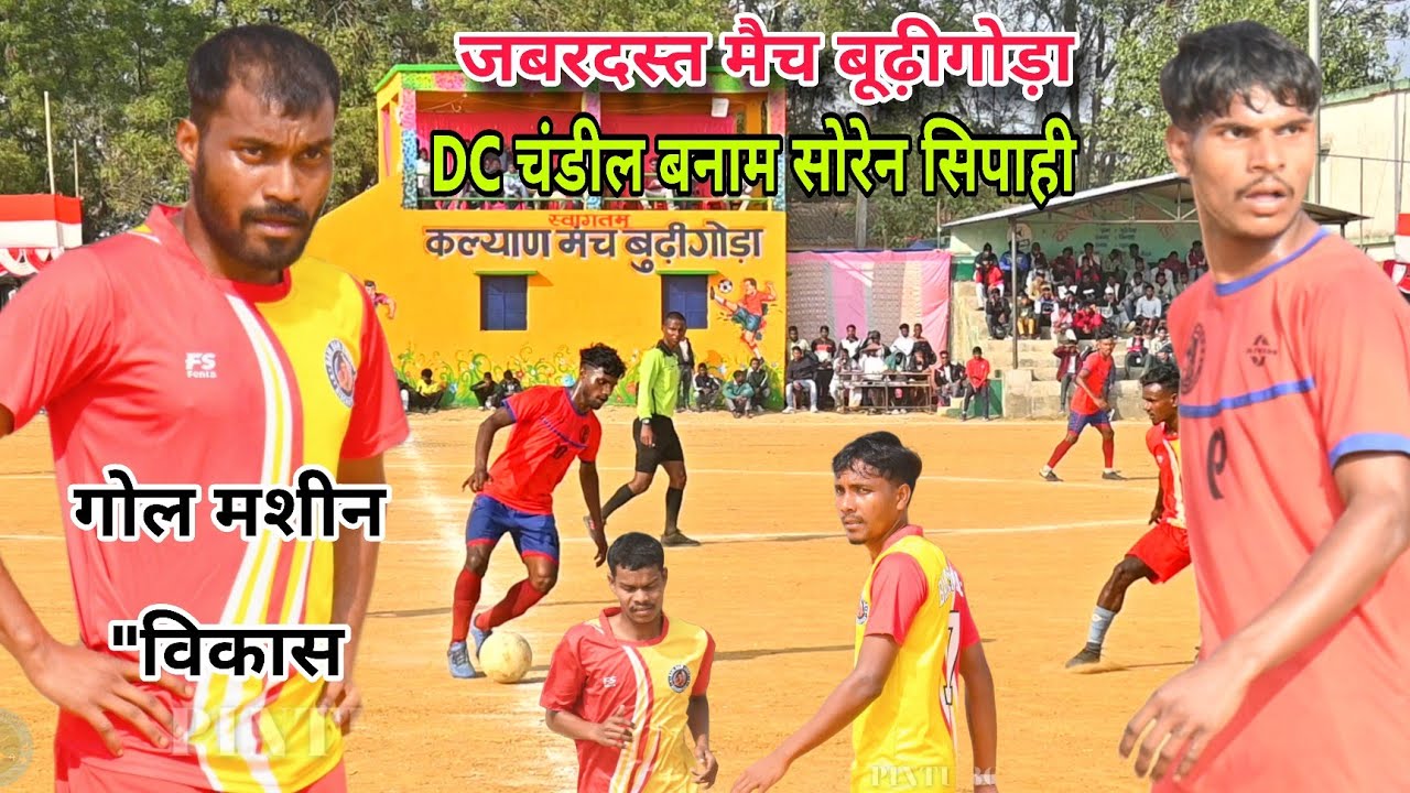 रोमांचक मैच || DC Chandil 🆚 Soren Sipahi || 2nd Round match at Burigora Football Tournament 2025
