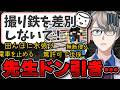 【迷惑撮り鉄】「撮り鉄を差別しないで」コメント欄の迷惑撮り鉄の所業にドン引きするかなえ先生【かなえ先生の切り抜き】元配信2026/08/23