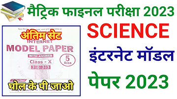 15 February Science Vvi Objective Question 2023 || Class 10th Science Model Paper 2023 Bihar Board