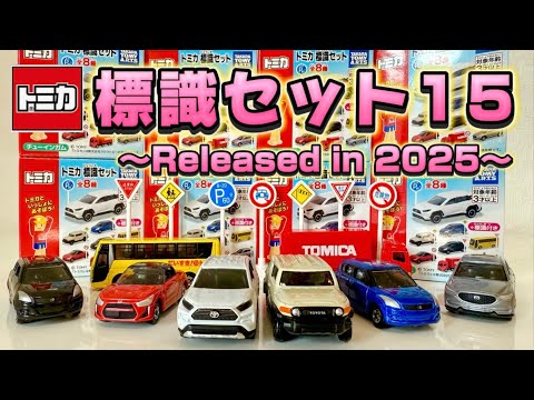 トミカ 標識セット15 トミカ標識セット15 ⑤スズキ スイフト（ブラック） | トミカ103ca