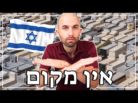 An Ancient Solution For A Modern Problem Space Shortage In Israeli Cemeteries 