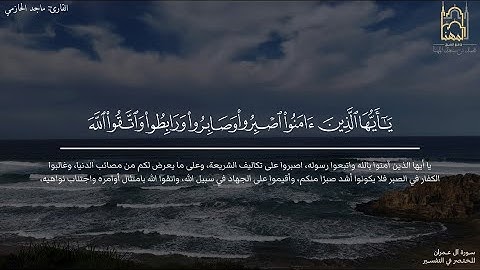 آيات التفكر بتحبير خاشع للقارئ ماجد الحازمي