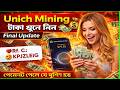 Unich Mining Final Update | Payment Update | টাকা গুনে নিন | Unich Mining New Update Today