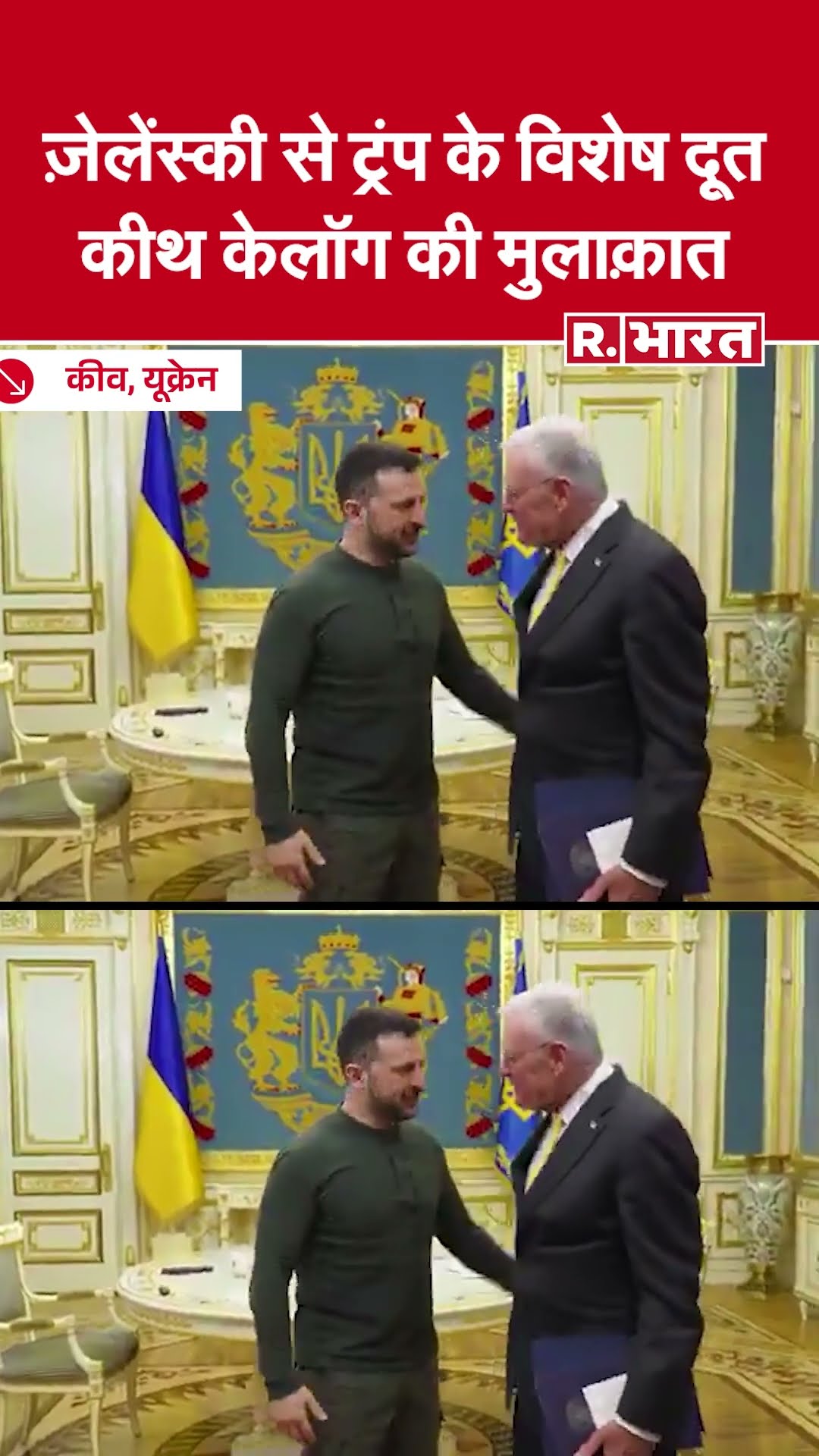 Russia Ukraine War: Kyiv में Volodimir Zelenskyy से मिले Donald Trump के खास अधिकारी Keith Kellogg