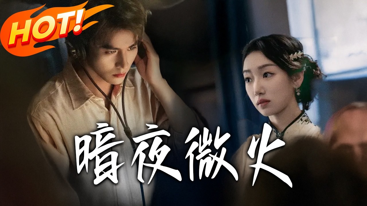 暗夜微火：都市逆袭修仙路