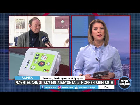 Απινιδωτές – Εκπαίδευση