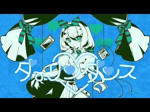 【歌ってみた】ダーリンダンス / covered by みはる【オリジナルMV】