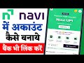 Navi App Me Account Kaise Banaye || Navi App Me Bank Account Kaise Add Kare || Navi App