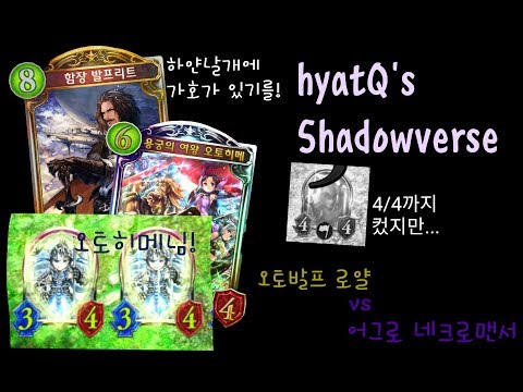 [햣큐버스] 오토히메 간바리마스! - 오토발프 로얄 vs 어그로 네크로맨서