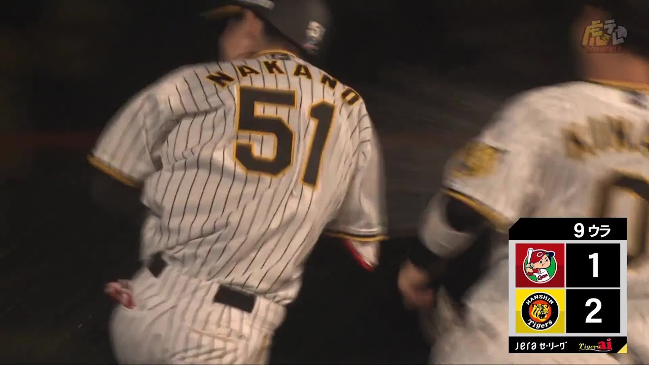 逆転サヨナラ】#中野拓夢 選手が決めた！9回裏二死満塁、ファウルで
