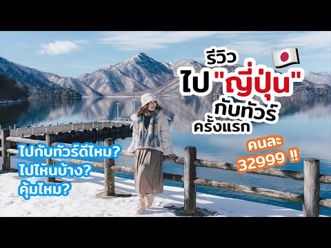 ไปญี่ปุ่น 4 วัน ใช้เงินเท่าไหร่
