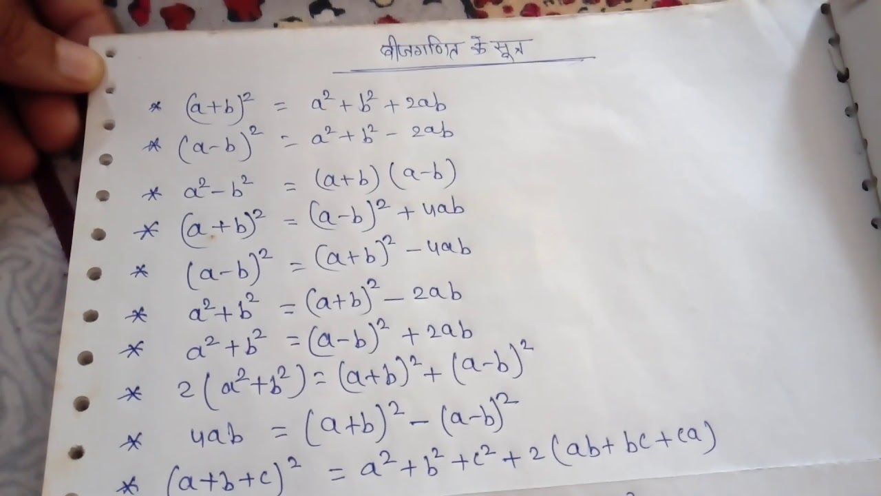 Maths Formulae Ganit Formula Youtube