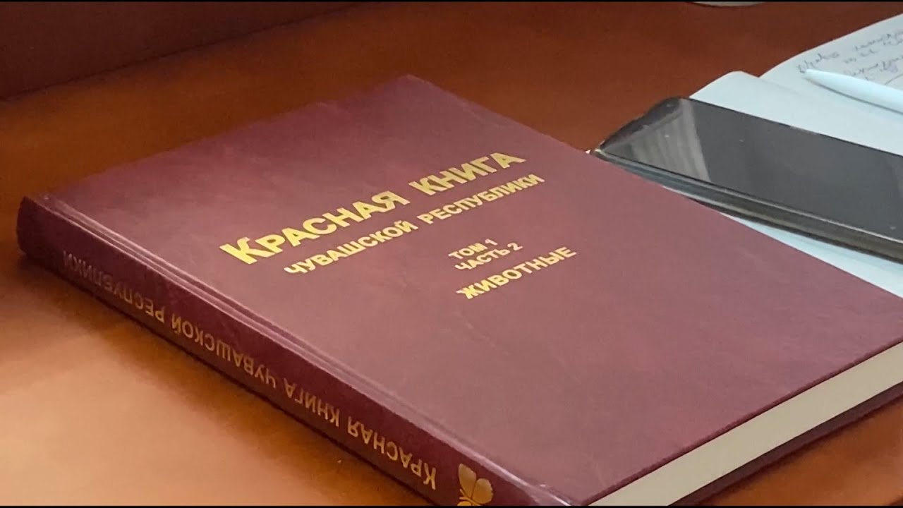 Электронный макет Красной книги Чувашии