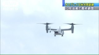 オスプレイ初の国内共同訓練