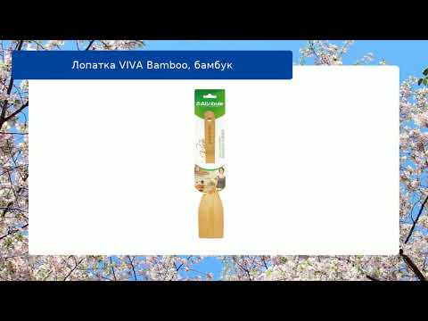 Лопатка VIVA Bamboo- бамбук обзор