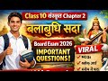 Class 10 Sanskrit Chapter 2 🔥 Full Explanation | Board Exam 2026