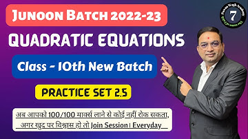 Quadratic Equations |Practice Set 2.5  | Part - 7 | New Batch for 2022-23 Board Exam