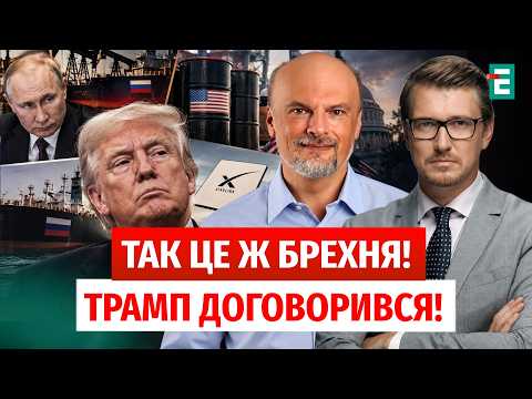 TRUMP LIED! Putin's oil is heading to the USA! WHAT'S GOING ON WITH STARLINK FOR UKRAINE? Congres...