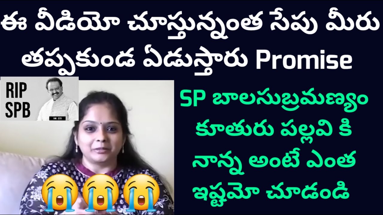 Spb Daughter Pallavi Heart Touching Words About Sp Balasubrahmanyam Spbalu Spb Youtube