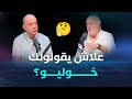 علاش يعيطولك خوليو أسطورة مولودية الجزائر عبد الوهاب زنير يكشف سر تسميته بهذا اللقب