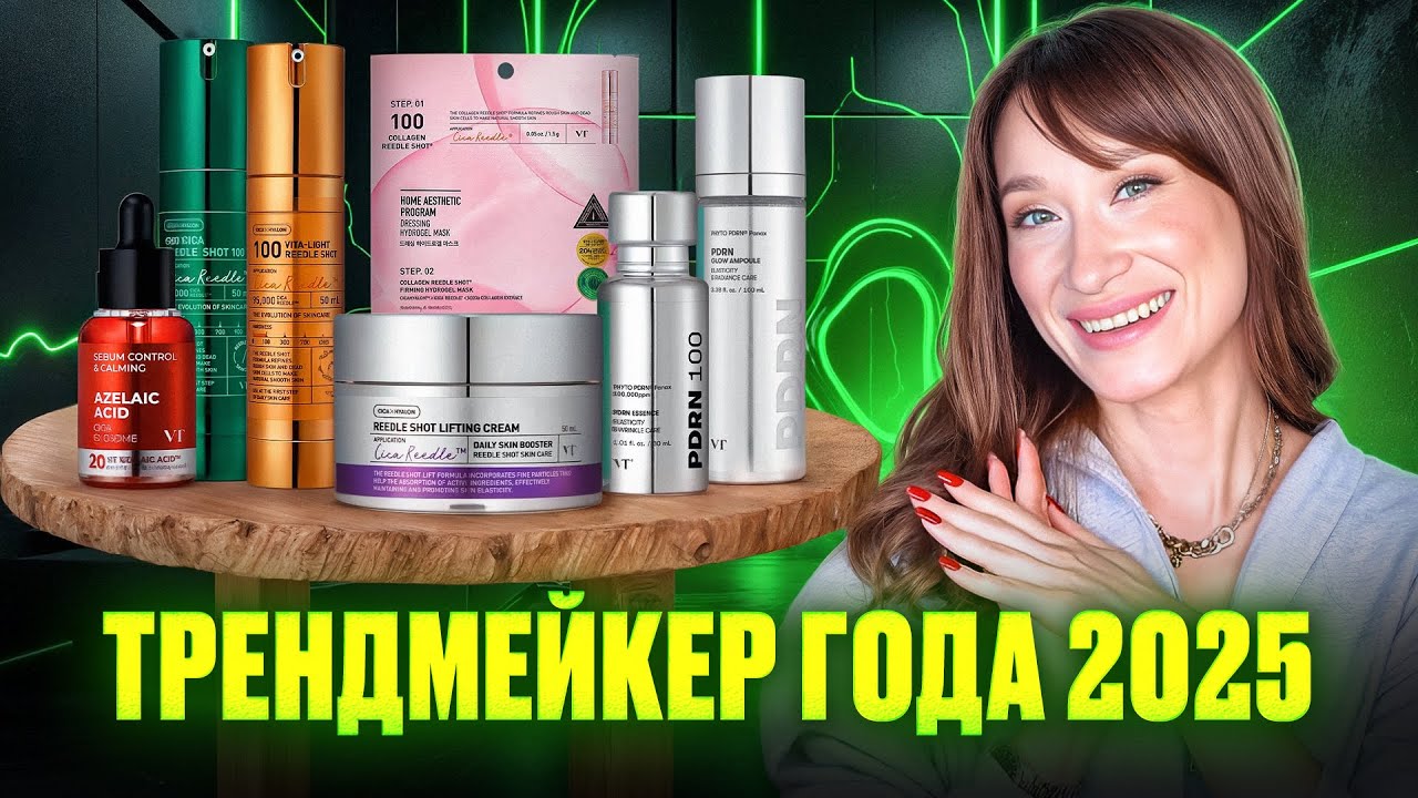 Тренд года 2025 🐦‍🔥Самый популярный корейский бренд ☝️VT Cosmetics