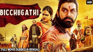 BICCHUGATHI - 2021 New Bengali Hindi Dubbed Full Movie | Rajavardhan, Hariprriya | Bengali Movie