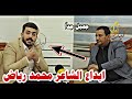 الشاعر محمد رياض ابداع في متواصل جلسة مدينة الحريه الاستاذ سمير صبيح