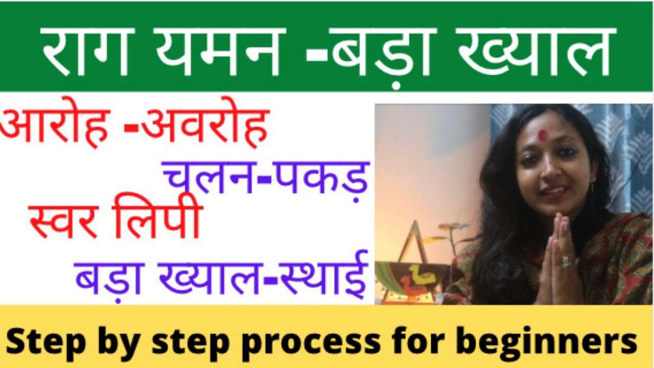 RAGA YAMAN #राग यमन