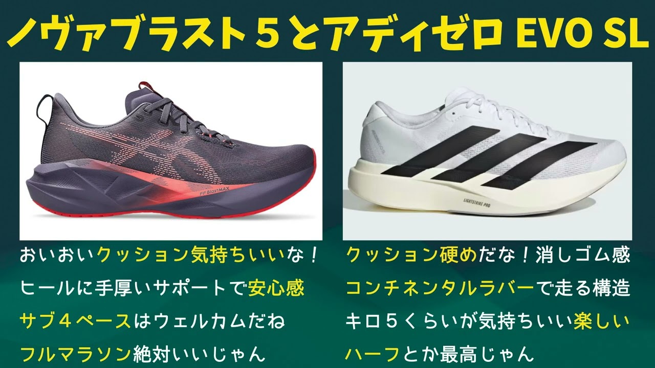 I ran in the Nova Blast 5 and the Adizero EVO SL and compared them