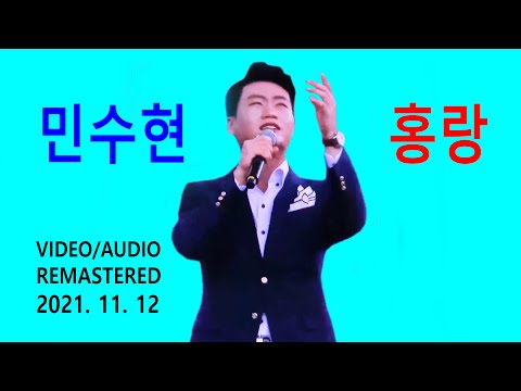 민수현 - 홍랑 / 내청춘아 (2021년 11월 12일 재편집)