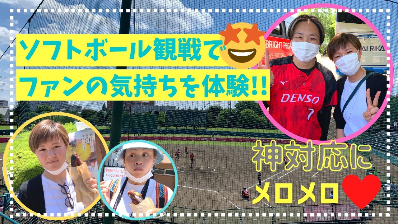 ファンの気持ちを体験！！