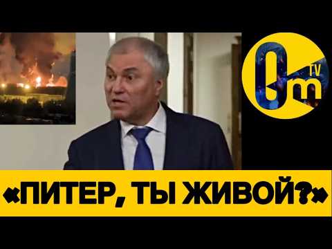 СОТНИ ДРОНОВ НА ПИТЕР🔥 КРЕМЛЬ В ИСТЕРИКЕ!
