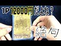 2パックしかない爆アドパックは予想以上に爆アドだった ドラゴンボールヒーローズ高額オリパ開封 パート4