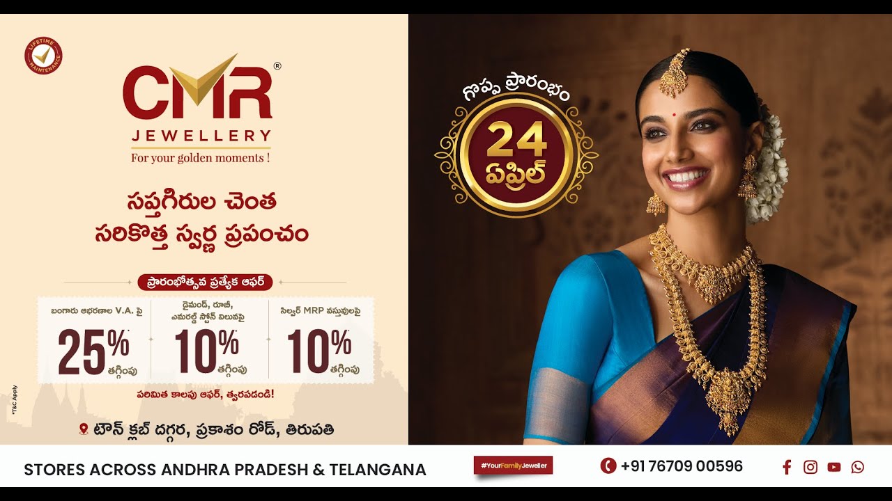 LIVE: CMR Jewellery Store Launch in Rajam | Tirupati | Ntv Live - YouTube
