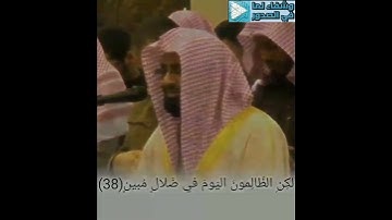 ( أسمع بهم وأبصر يوم يأتوننا ) تلاوة خاشعة للشيخ ناصر القطامي