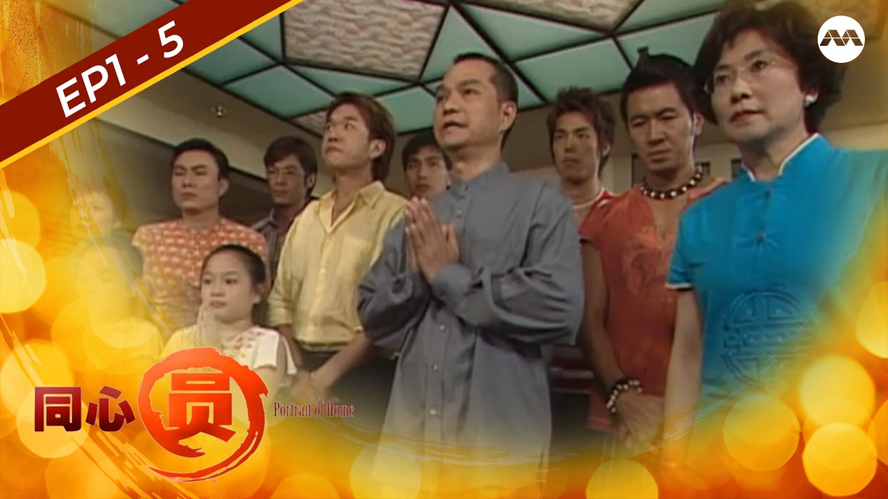 Portrait of Home S1 同心圆 1 EP1-5 (FULL EPISODES) | #marathon