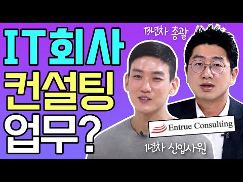   IT기업에 컨설팅 전문 조직이 있다고 LG CNS Entrue컨설팅