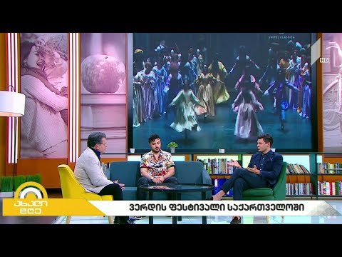 #ახალიდღე საქართველოში ვერდის ფესტივალი გაიხსნება