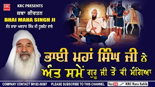 Bhai Maha Singh Ji | Bedawa | Mukatsar | Sant Baba Avtar Singh Ji Dhoolkot Wale | Full Diwan | KRC