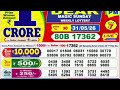 Nagaland Start Lottery Result Start Lottery Today 8pm Sambad Live 31/05/2026 Today Sambad live